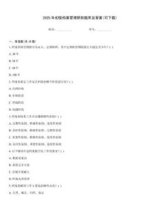 2025年初級(jí)檔案管理職稱題庫及答案(可下載)