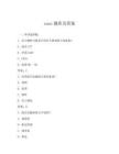 caac題庫及答案