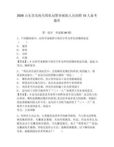 2026山東青島海關(guān)緝私局警務(wù)輔助人員招聘10人備考題庫(kù)及答案詳解（典優(yōu)）