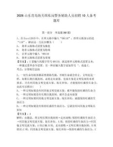 2026山東青島海關(guān)緝私局警務(wù)輔助人員招聘10人備考題庫(kù)附參考答案詳解（輕巧奪冠）