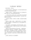 《七律長征》 教學(xué)設(shè)計(jì)