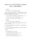 高頻考點2025年MBA管理類聯考《管理類綜合能力》邏輯真題解析卷