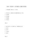 2025 中醫護士 針灸配合 題庫及答案