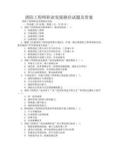 消防工程師職業發展路徑試題及答案