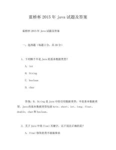 藍橋杯2015年java試題及答案
