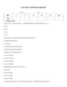 2025年知識產權師侵權分析模擬試卷