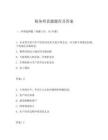 稅務師真題題庫及答案