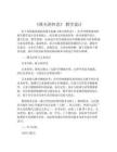 《秋天的懷念》 教學(xué)設(shè)計(jì)