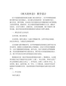 《秋天的懷念》 教學設計