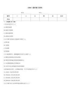 CCNA7 題庫復習資料