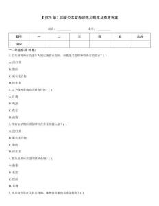 【2025年】國家公共營養(yǎng)師練習題庫及參考答案