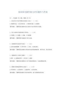 臨床驗光操作能力評估題庫與答案