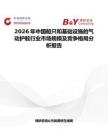 2026年中國船只和基礎設施的氣動護舷行業市場規模及競爭格局分析報告