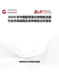 2026年中國船用液壓伸縮推進器行業市場規模及競爭格局分析報告