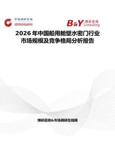 2026年中國船用艙壁水密門行業市場規模及競爭格局分析報告