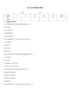成人專升本題庫及答案