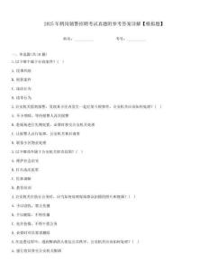 2025年鶴崗輔警招聘考試真題附參考答案詳解【模擬題】
