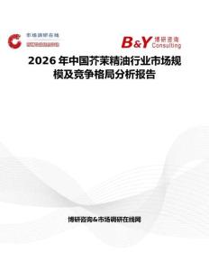 2026年中國芥茉精油行業市場規模及競爭格局分析報告