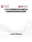 2026年中國花梨木實木地板行業市場規模及競爭格局分析報告