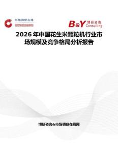 2026年中國花生米顆粒機行業(yè)市場規(guī)模及競爭格局分析報告