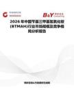 2026年中國芐基三甲基氫氧化銨(BTMAH)行業市場規模及競爭格局分析報告