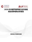 2026年中國芐基甲醚行業市場規模及競爭格局分析報告