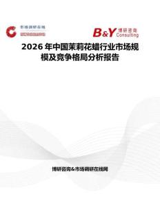 2026年中國(guó)茉莉花蠟行業(yè)市場(chǎng)規(guī)模及競(jìng)爭(zhēng)格局分析報(bào)告