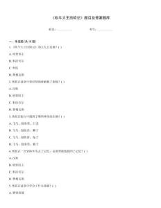 《吹牛大王歷險記》題目及答案題庫