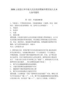 2026云南怒江州中級(jí)人民法院招聘編外聘用制人員6人備考題庫(kù)附答案詳解（精練）