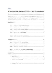 項目介紹 基于java+vue的大數據的影視口碑趨勢分析與票房預測系統設計與實現（含模型描述及部分示例代碼）