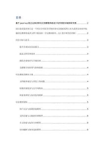 項目介紹 基于java+vue的企業知識庫與文檔管理系統設計與實現（含模型描述及部分示例代碼）