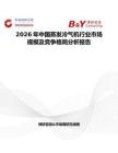 2026年中國蒸發冷氣機行業市場規模及競爭格局分析報告