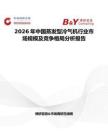 2026年中國蒸發型冷氣機行業市場規模及競爭格局分析報告