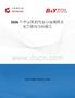 2026年中国蓝杉行业市场规模及竞争格局分析报告