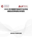 2026年中國(guó)藍(lán)牙自拍桿行業(yè)市場(chǎng)規(guī)模及競(jìng)爭(zhēng)格局分析報(bào)告