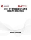 2026年中國薄層掃描儀行業市場規模及競爭格局分析報告