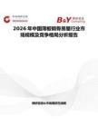 2026年中國薄板鋼骨房屋行業市場規模及競爭格局分析報告
