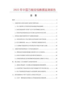 2025年中國萬能掛鉤數據監測報告