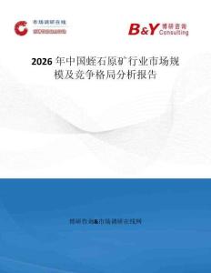 2026年中國蛭石原礦行業市場規模及競爭格局分析報告