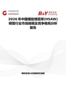 2026年中國螺旋埋弧焊(HSAW)鋼管行業市場規模及競爭格局分析報告