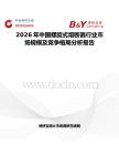2026年中國螺旋式熔斷器行業市場規模及競爭格局分析報告