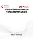 2026年中國螺旋式空氣彈簧行業市場規模及競爭格局分析報告