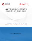2026年中國螺紋密封厭氧膠行業市場規模及競爭格局分析報告