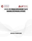 2026年中國血流導向裝置行業市場規模及競爭格局分析報告