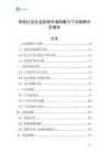 有機紅豆企業縣域市場拓展與下沉戰略分析報告
