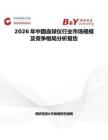 2026年中國血球儀行業(yè)市場規(guī)模及競爭格局分析報(bào)告