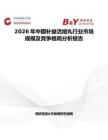 2026年中國補(bǔ)益活絡(luò)丸行業(yè)市場規(guī)模及競爭格局分析報告