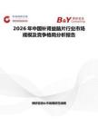 2026年中國補(bǔ)腎益腦片行業(yè)市場規(guī)模及競爭格局分析報告