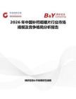 2026年中國補(bǔ)鈣咀嚼片行業(yè)市場規(guī)模及競爭格局分析報告