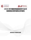 2026年中國表觀基因組學(xué)行業(yè)市場規(guī)模及競爭格局分析報告
